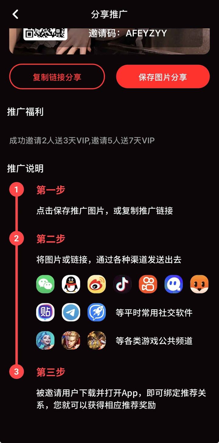 推广与下载说明页示意